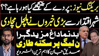 Saddique Jan And Haroon Rasheed Exclusive||Big News || PTI Going On Big Strike|| Imran Khan