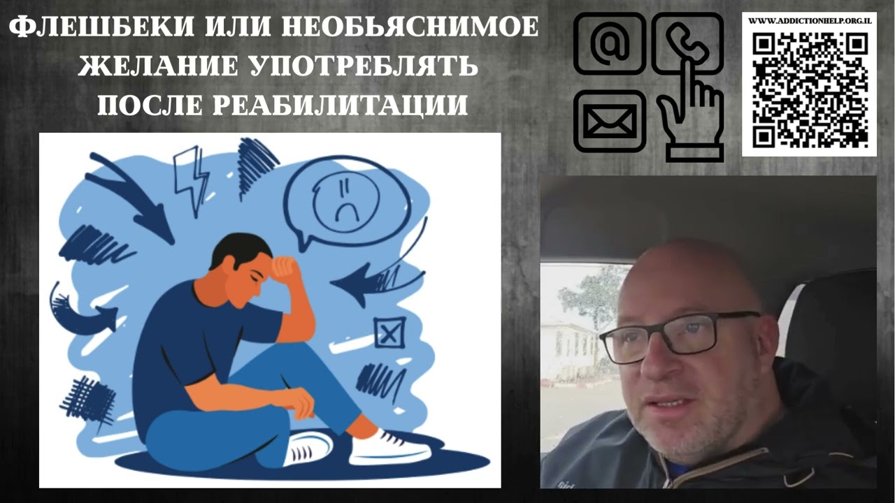 Почему у зависимых снова появляется сильное желание употребить, даже после долгого воздержания?