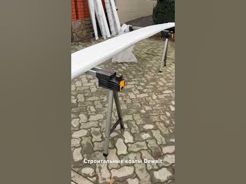 Строительные козлы Dewalt - YouTube