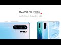 Yeni Huawei P30 Serisi - YouTube