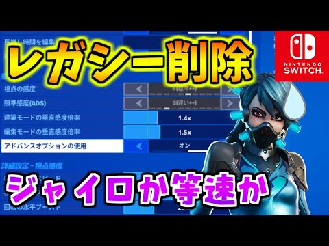 画像 Switch フォートナイト ジャイロ エイムアシスト 最高の壁紙のアイデアdahd