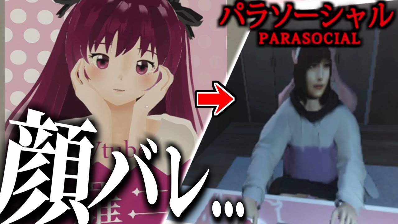 配信者が顔バレして家も特定される恐怖体験ホラーゲーム...【パラソーシャル】【Chilla's Art】【ゆっくり実況？】