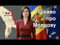 Молдова: від армії РФ до суперечок з Києвом. Відповіді на головні запитання про сусідню державу