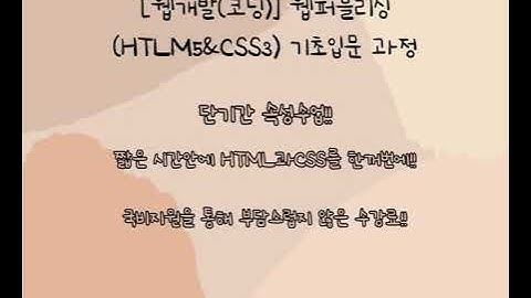 용인웹코딩학원HTML&CSS 단기속성 HTML CSS