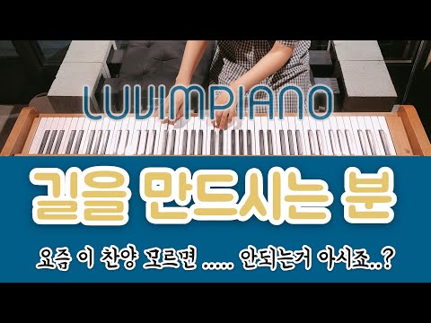 WAY MAKER 길을 만드시는 분 (Akey) - Osinachi Okoro