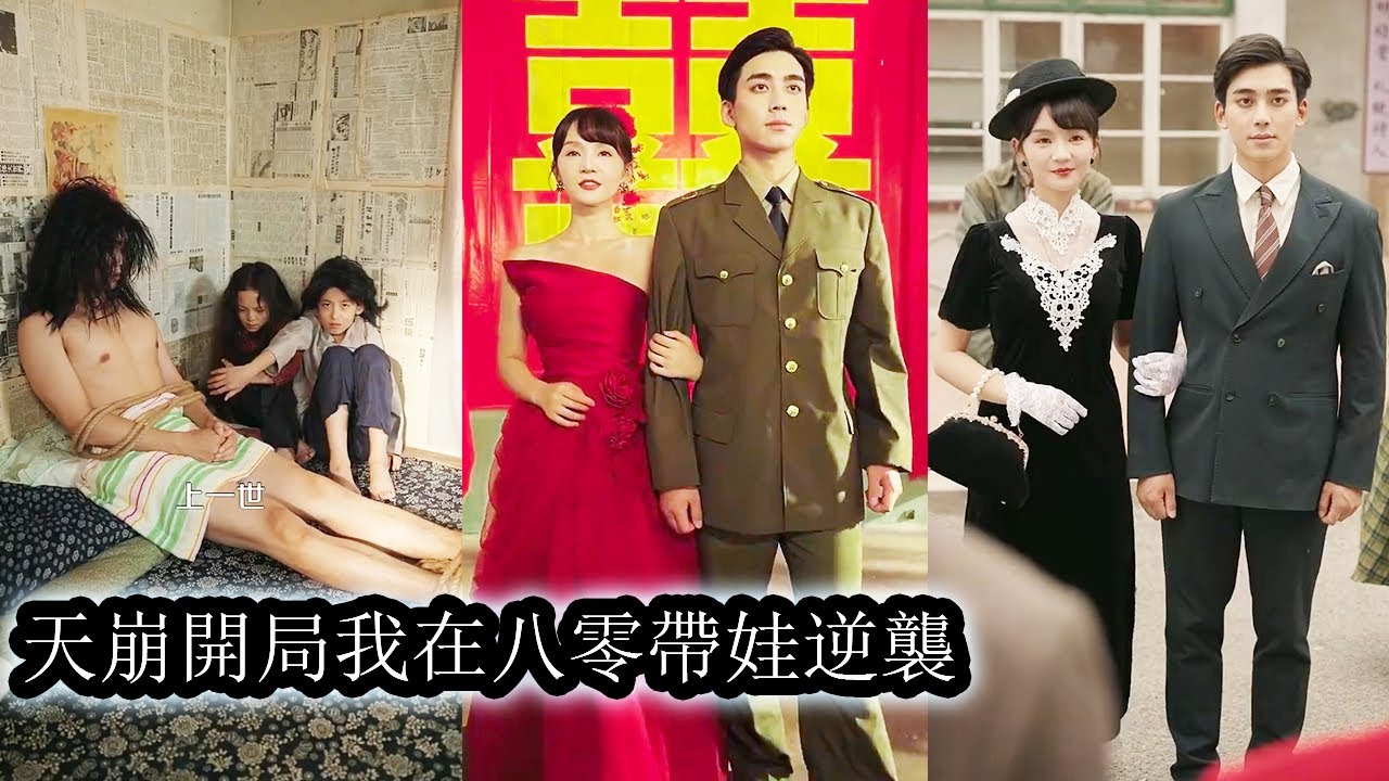 【完結】穿書後她一睜眼就地獄開局：兩個娃沒人疼，還有個瘋批老公，好在她覺醒金手指，帶娃逆襲打臉全場，眼看她光芒萬丈眾星捧月，那個曾讓她心驚的瘋子老公也逐漸清醒，偏執又炙熱地將她牢牢佔有！#短劇#甜寵