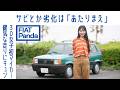 【劣化も個性】#33 フィアット パンダ セレクタ (初代) 初めての愛車に選んだわけ 現状維持の美学|Boys and Wheels TV