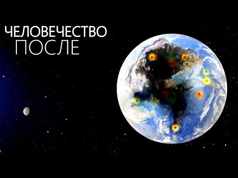 Видео: 1000 дней ПОСЛЕ ядерной зимы - Выживание.