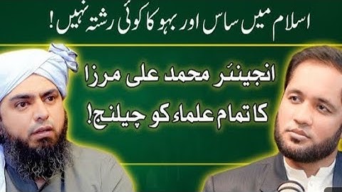 Islam me Saas or bahu Ka rishta engineer Muhammad Ali Mirza#muhammad #ali