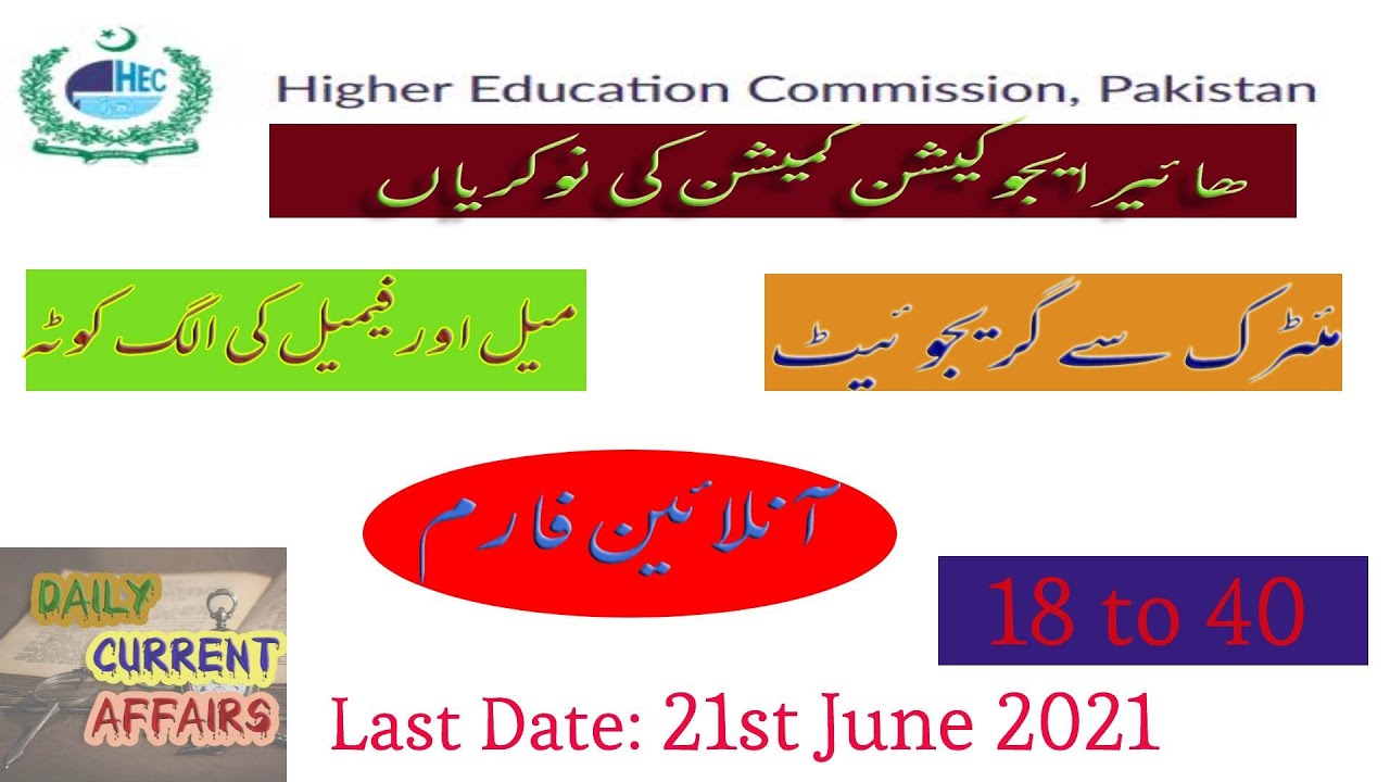 Higher Education Commission Jobs 2021 || HEC jobs 2021 || Online application procedure