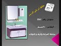 وحدات حمام خشب جديدة عصرية مودرن شيك من شركة سان جورج