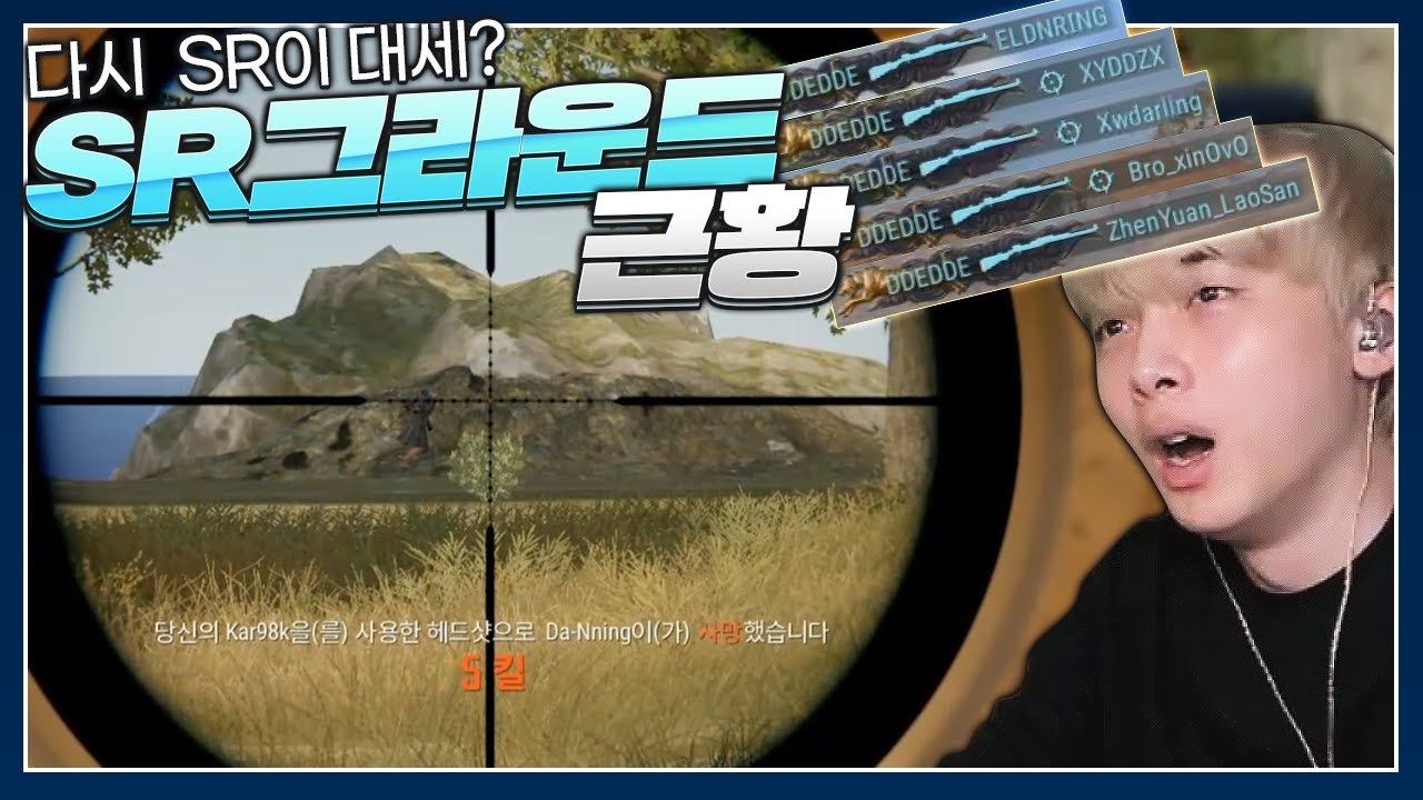 SR버프로 인한 현재 경쟁전 상황 , 싹다 스나만 쓰는거 실화냐?