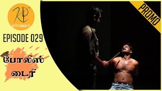 Police Diary - பலஸ டர Promo 029 Kutty Padmini Tv Kp Tv