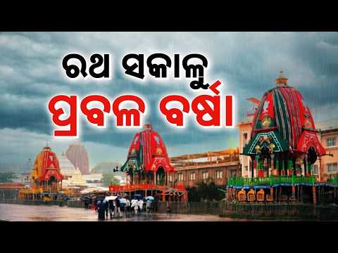 Red Alert For Puri Rath Yatra: Heavy Rain Forecast As Low Pressure Intensifies | Argus News