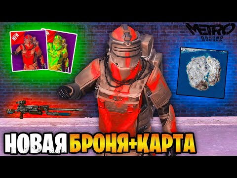 😱 НОВАЯ ГЛАВА МЕТРО РОЯЛЬ | БРОНИЖЕЛЕТ 7 УРОВНЯ И НОВАЯ КАРТА METRO ROYALE