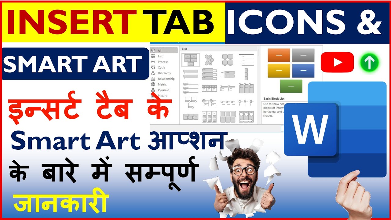 Ms Word Insert Tab Hindi Tutorial //  Insert Tab Full video/ Smart Art 