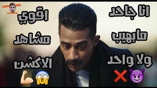 تجميع لاقوي مشاهد الاكشن من مسلسل جعفر العمده محمد رمضان مهرجان انا جاحد ما بهيب ولا واحد #shorts