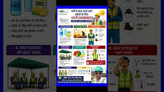 Heat Stroke Se Kaise Bache? Worker Summer Safety Tips #hse #HSE with Harendra#shorts