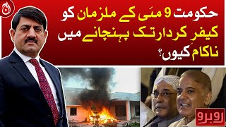 Why did govt fail to punish the accused on May 9?| Aaj News