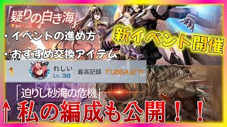 【エタクロ】私の編成公開！！新イベントのおすすめ交換アイテム紹介と、既存イベの重要装備について【エタクロニクル】