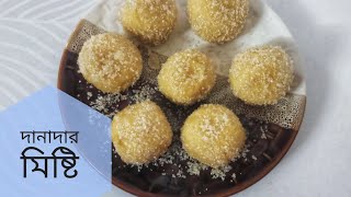 Danadar misti|ঐতিহ্যবাহী দানাদার মিষ্টি| Sweet recipe|how to make danadar misti at home|Food by LIPI