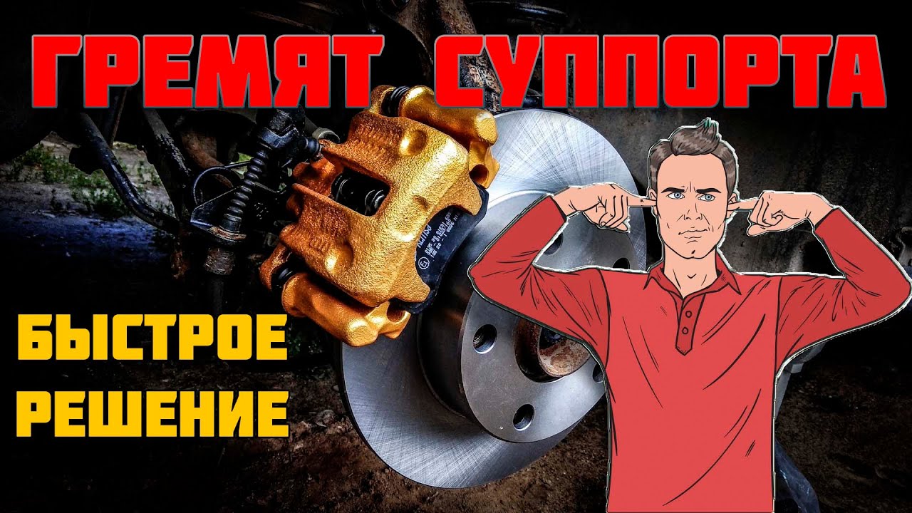 Стучат суппорта лансер 10