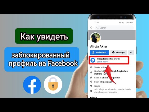 Как увидеть заблокированный профиль на Facebook ||  Как открыть профиль блокировки Facebook 2023