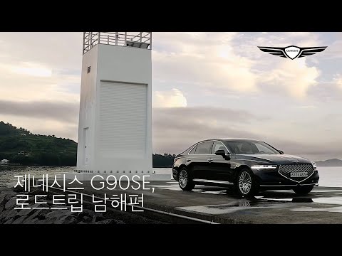 G90SE ROADTRIP IN NAMHAE(KOR) | GENESIS