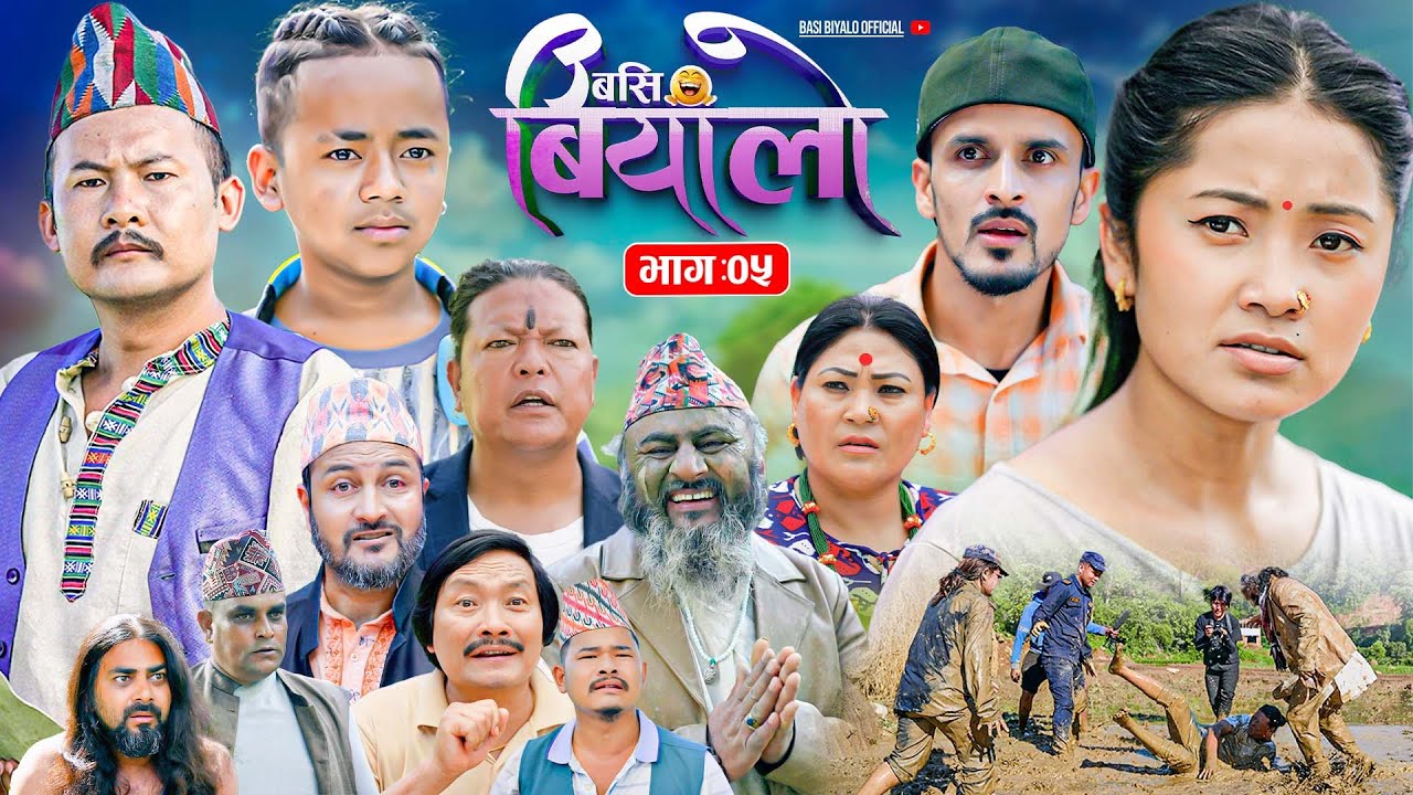 Basi Biyalo बसि बियांलो || EP-05 || Sep. 19, 2025 | Tulku Tamang | Muskan Lama | Nima Lama | Bishnu