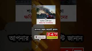 08202 #shorts #news #politics #vairalvideo #bangladesh #bnp #ncp #bangla