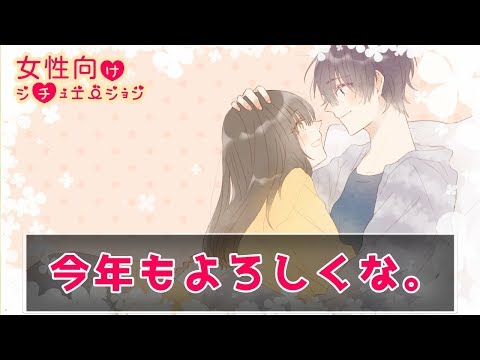 【女性向けボイス】大好きな君と年越しをする?【年越しASMR?】