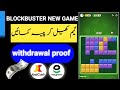Blockbuster New Earning App| How to complete face verification?| Real or fake ?