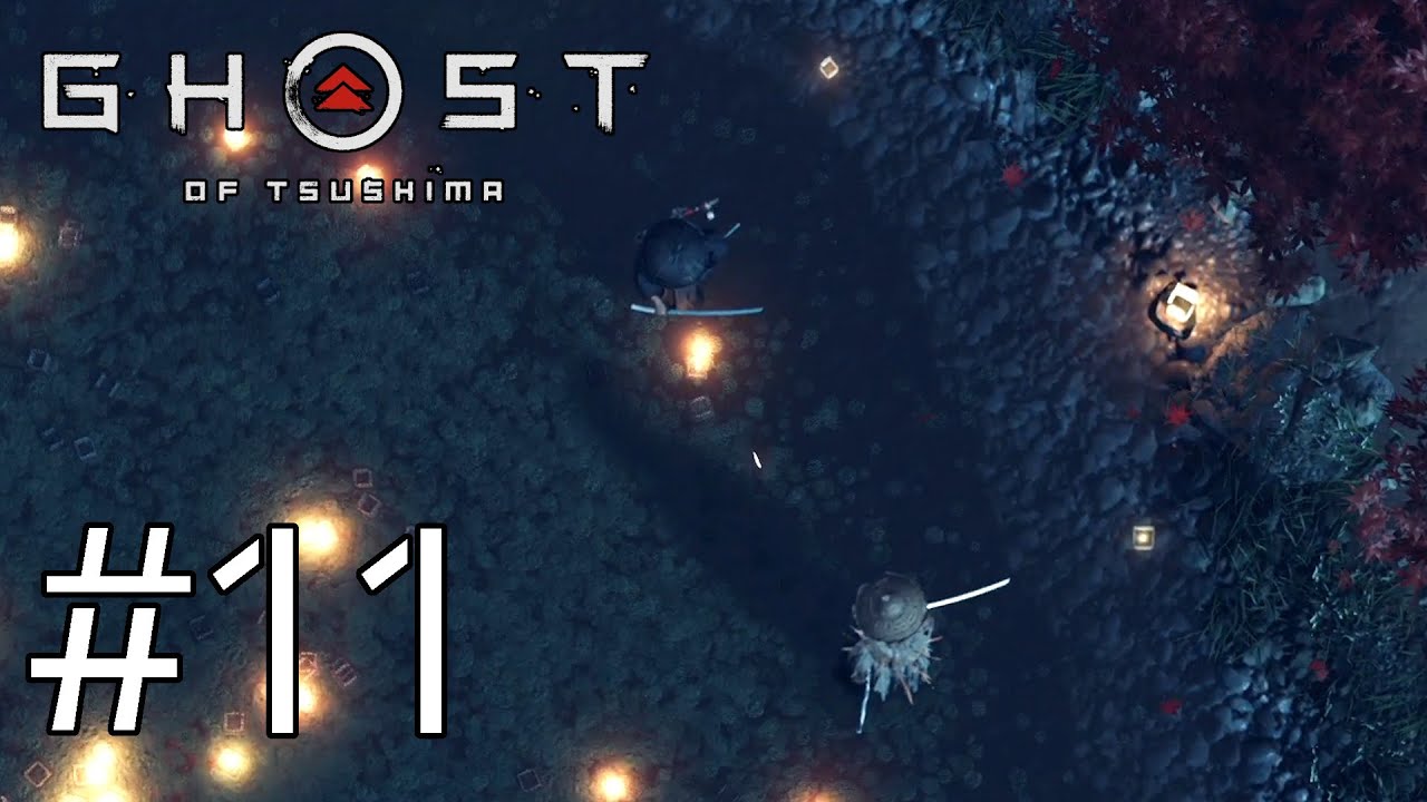 ゴーストオブツシマ Ghost Of Tushima 11 いつぞやの刀比べの続きをしようか Youtube