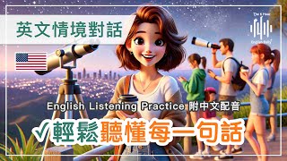 🎧高效率英文聽力訓練｜每天一小時｜輕鬆聽懂每一句話｜200句真實日常聊天對話｜英文真實情境句｜美國口音｜基礎英文學習｜附中文配音｜一天一小時英文｜The 1 Hour English Daily