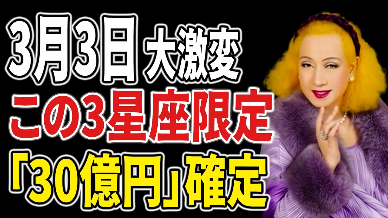 【美輪明宏】薬指が長い星座のあなたへ。2026年、金運が大逆転し億万長者への道が開ける選ばれた3つの星座とは？