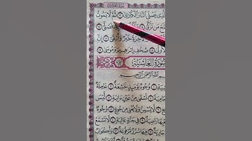 سورة الأعلى.                                    سَبِّحِ اسْمَ رَبِّكَ الْأَعْلَى