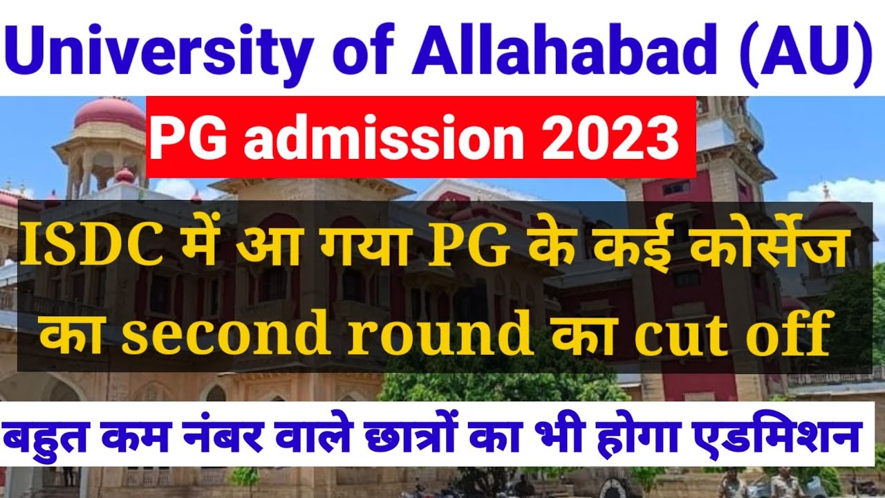 ISDC second round pg cut off 2023 | Allahabad University LLB cut off 2023 | 20 नंबर वाले का भी होगा
