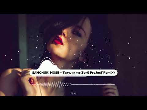 SAMCHUK, MOSE – Таку, як ти (SerG ProJecT RemiX)