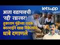 Tukaram Mundhe Action Mode: मुंढेंच्या रडारवर वडापाव व्यावसायिक; वर्तमानपत्रातील पॅकिंगवर कडक भूमिका
