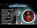 Best Sinhala Songs | 2000-2010 | Old Sinhala Songs| 2000 සමයේ පැරැණි මතක ගීත පෙලක් |