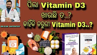 Why Vitamin D3 is a Must Requirement for Your Kid.. || DR.G.M. SATPATHY || MITHA SYRUP