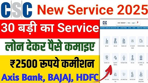 CSC New Service 2025🔥 कमीशन ₹2500 CSC LOAN Service csc new update | CSC Loan Bazar Service live 2025