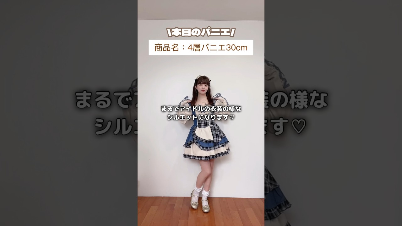 4層ボリュームミニパニエ30cm – ロリータファッション通販RonRon