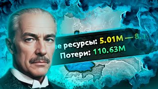 100 МИЛЛИОНОВ ПОТЕРЬ - HOI4: Kaiserredux (Финал)