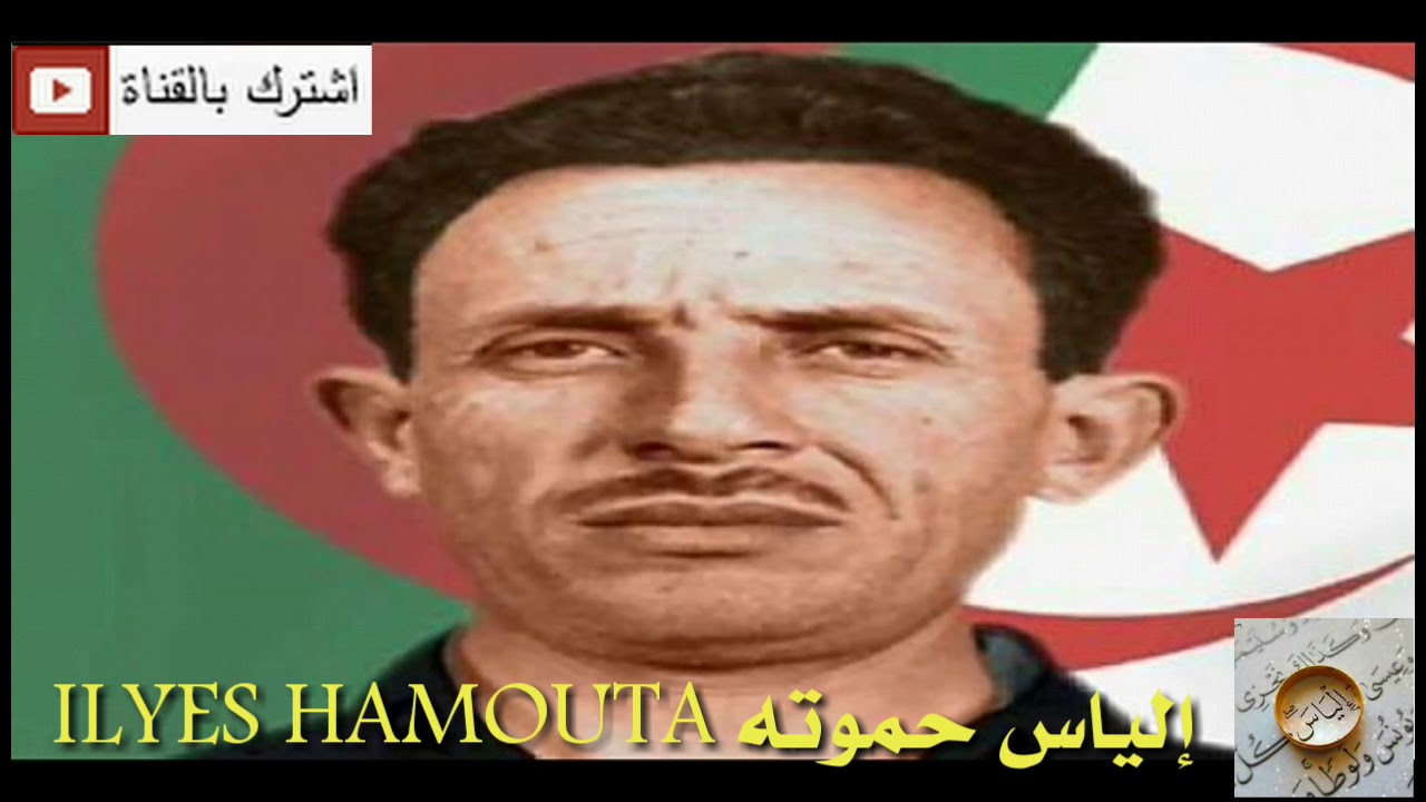 أغنية شاوية على الشهيد مصطفى بن بولعيد