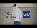 【GU】最強のヘビーウェイトパーカー、超オーバーサイズで買ってみた