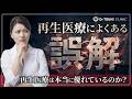 iPS細胞とは?再生医療でよくある4つの誤解|AGA治療との違いも解説