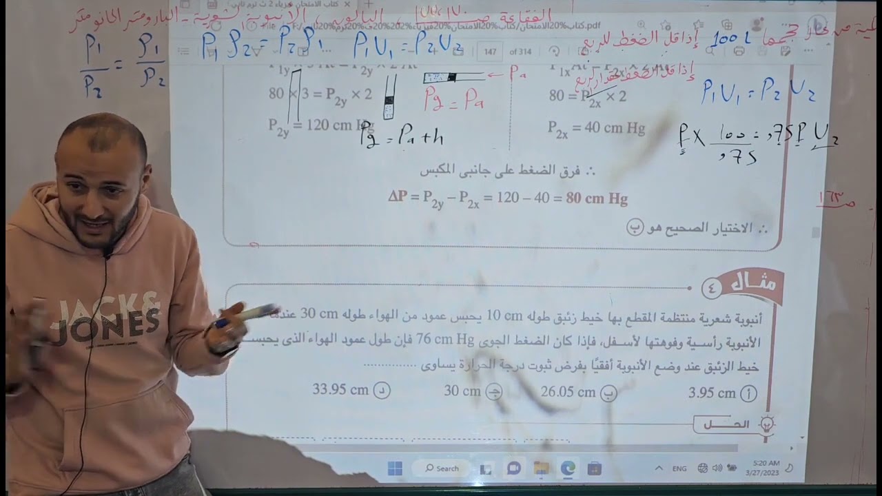 حل أفكار مسائل قانون بويل❤️‍🔥❤️‍🔥 الغازات فيزياء تانية ثانوي #أحمد_عطية