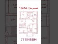 تصميم منزل 12 14 المهندس صالح عبدويس عليه افضل الصلاه والسلام 