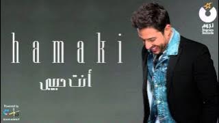 Hamaki - Enta Habibi | حماقي - انت حبيبي